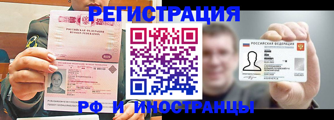 временная регистрация для всех в Благодарном