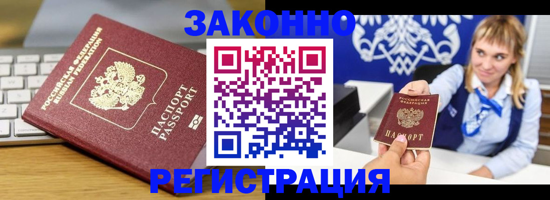 прописка законно в Благодарном