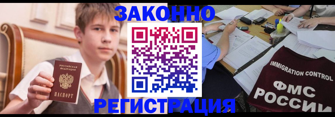 прописка регистрация в Благодарном